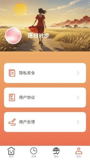 逐日计步app最新版图片1