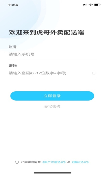 虎哥外卖骑手端app官方手机版图片1