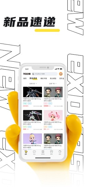 78动漫模型玩具网app下载