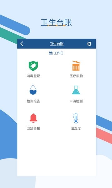 全诊通app