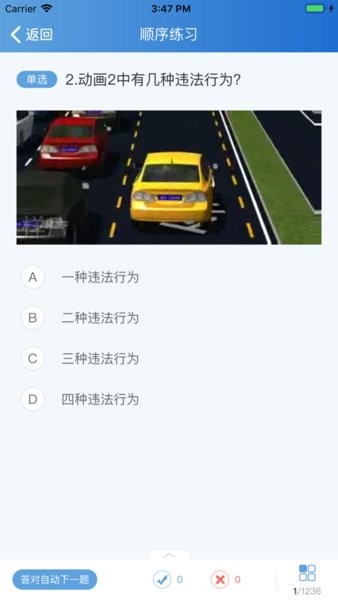 苏驾学车app