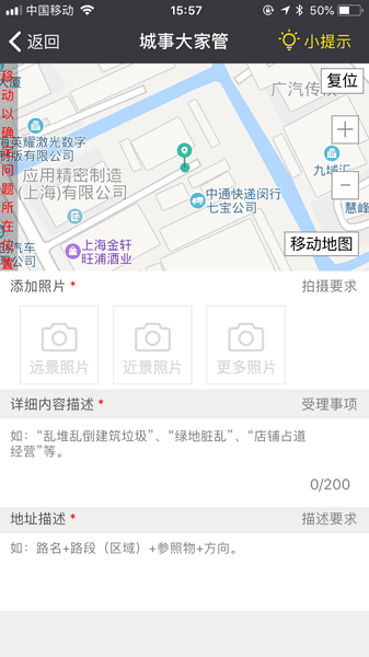 苏州微城管app