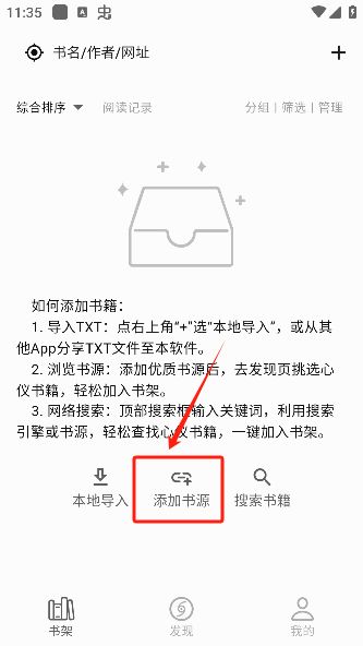 贝壹阅读换源app官方版图片2