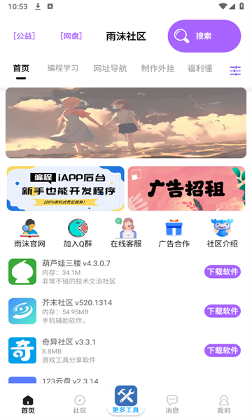 雨沫社区分享app官方版图片1