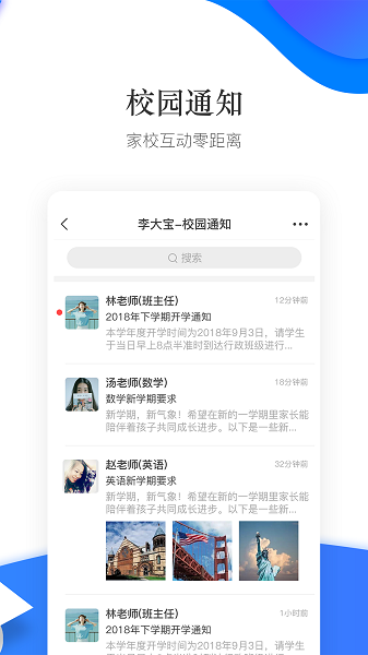 掌通校园app下载