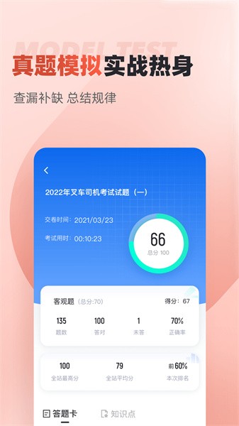 叉车司机考试聚题库app