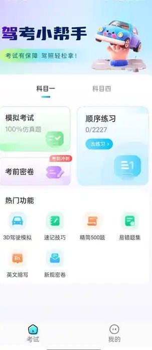 驾考一点快通app官方手机版图片1