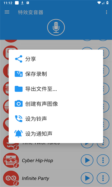 特效变音器app下载安装最新版图片1