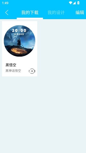 梦幻表盘app