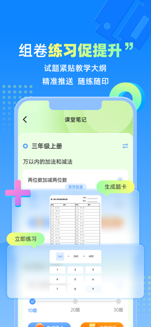 人教智学app