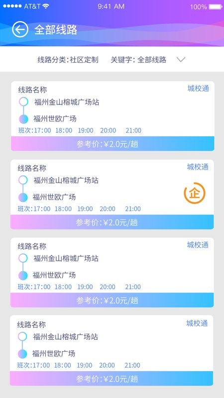 巴士门app