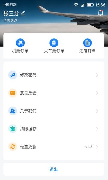 畅帆商旅app