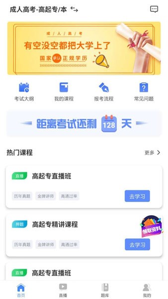 学考网app