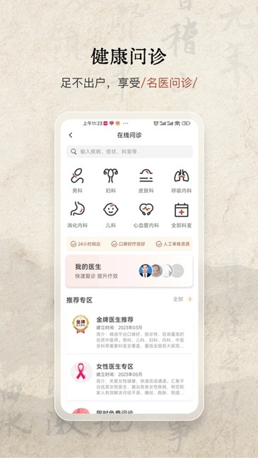 家庭中医馆app