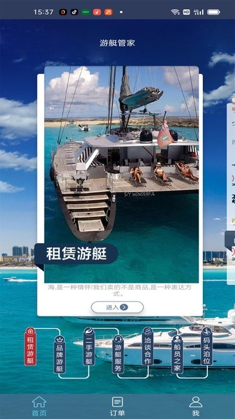 游艇管家app