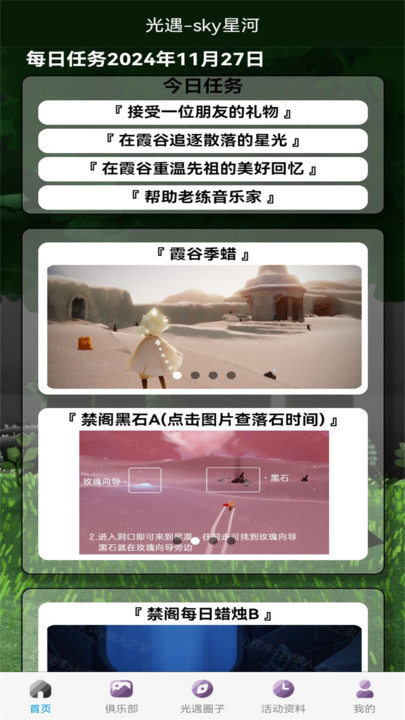 光遇sky星河辅助app官方版图片1