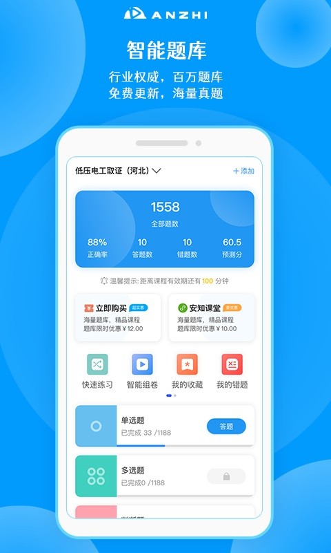 安知培训app