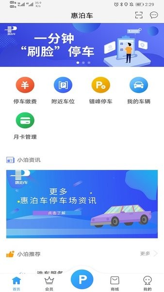 惠泊车app