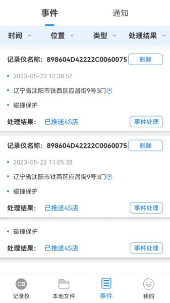 智能互联dvr app