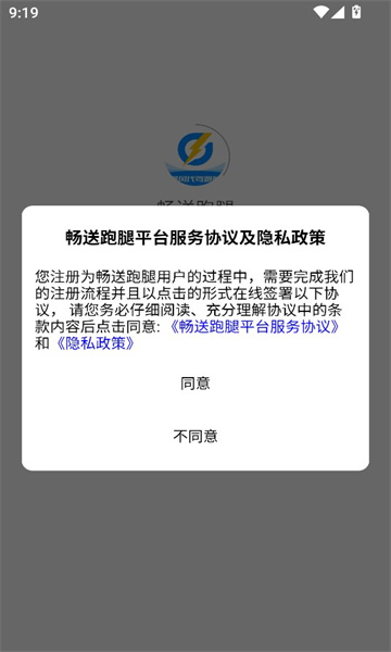 畅送跑腿app官方最新版图片1