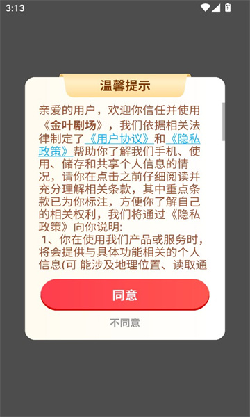 金叶剧场短剧app红包版图片1