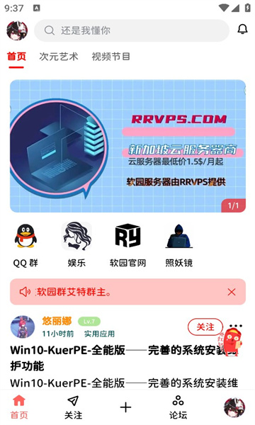 软园社区分享app免费版图片1