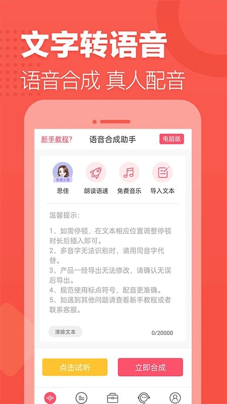 讯飞语音合成助手app