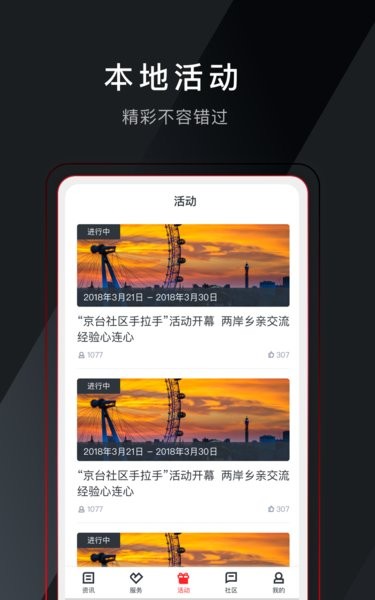 和合天台app下载