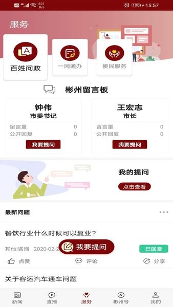 爱彬州app手机客户端下载