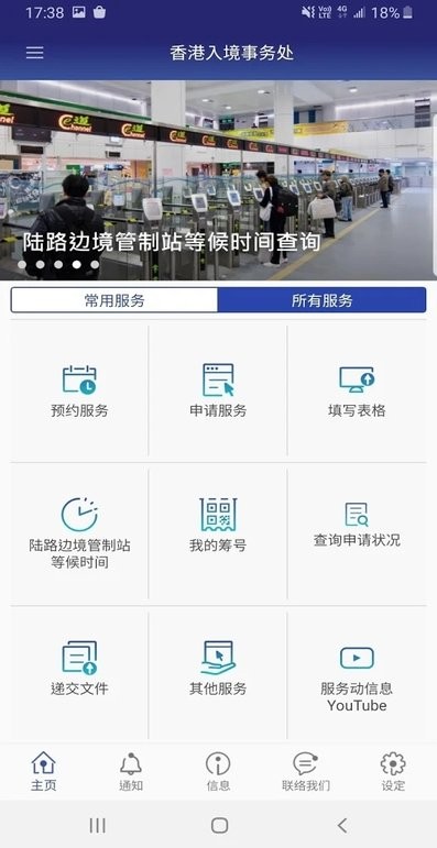 香港入境处APP