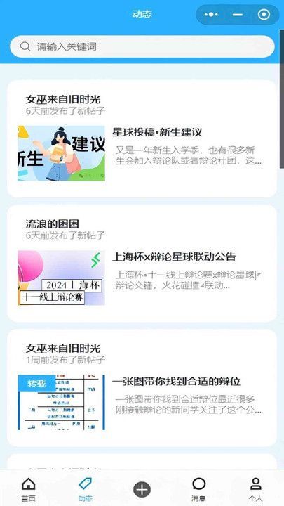 辩论星球app官方版图片1