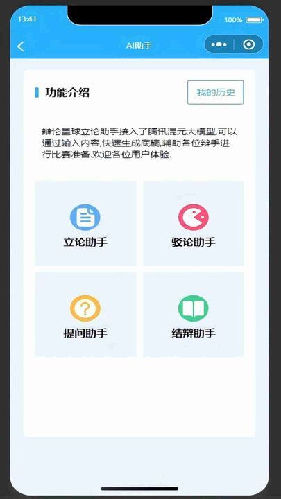 辩论星球app官方版图片2