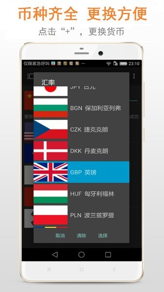 汇率计算器app