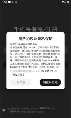 足迹Football官方app下载手机版图片1