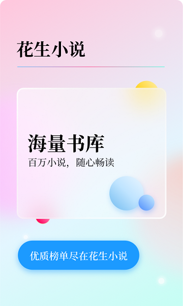 花生小说app下载