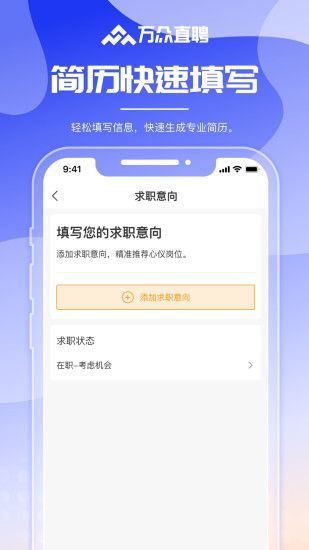 万众直聘软件下载官方版图片1