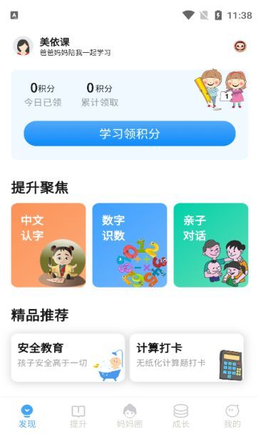 美依课app最新版图片1