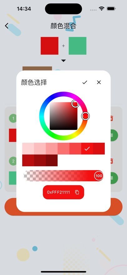 混色艺术app官方版图片1