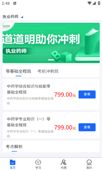 道道明课堂app官方版图片1