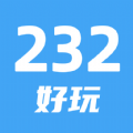 232好玩正版