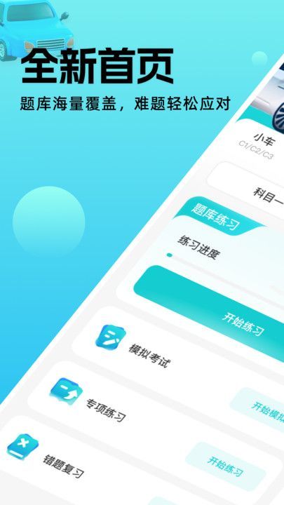 学法减分快易通app官方版图片1