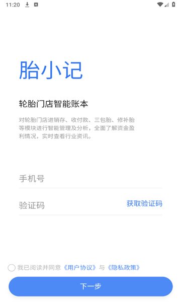 胎小记账本app官方版图片1