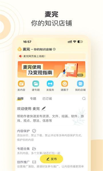 麦完下载最新版app图片1