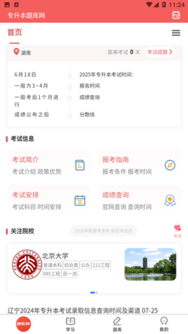 专升本题库网app官方版图片1