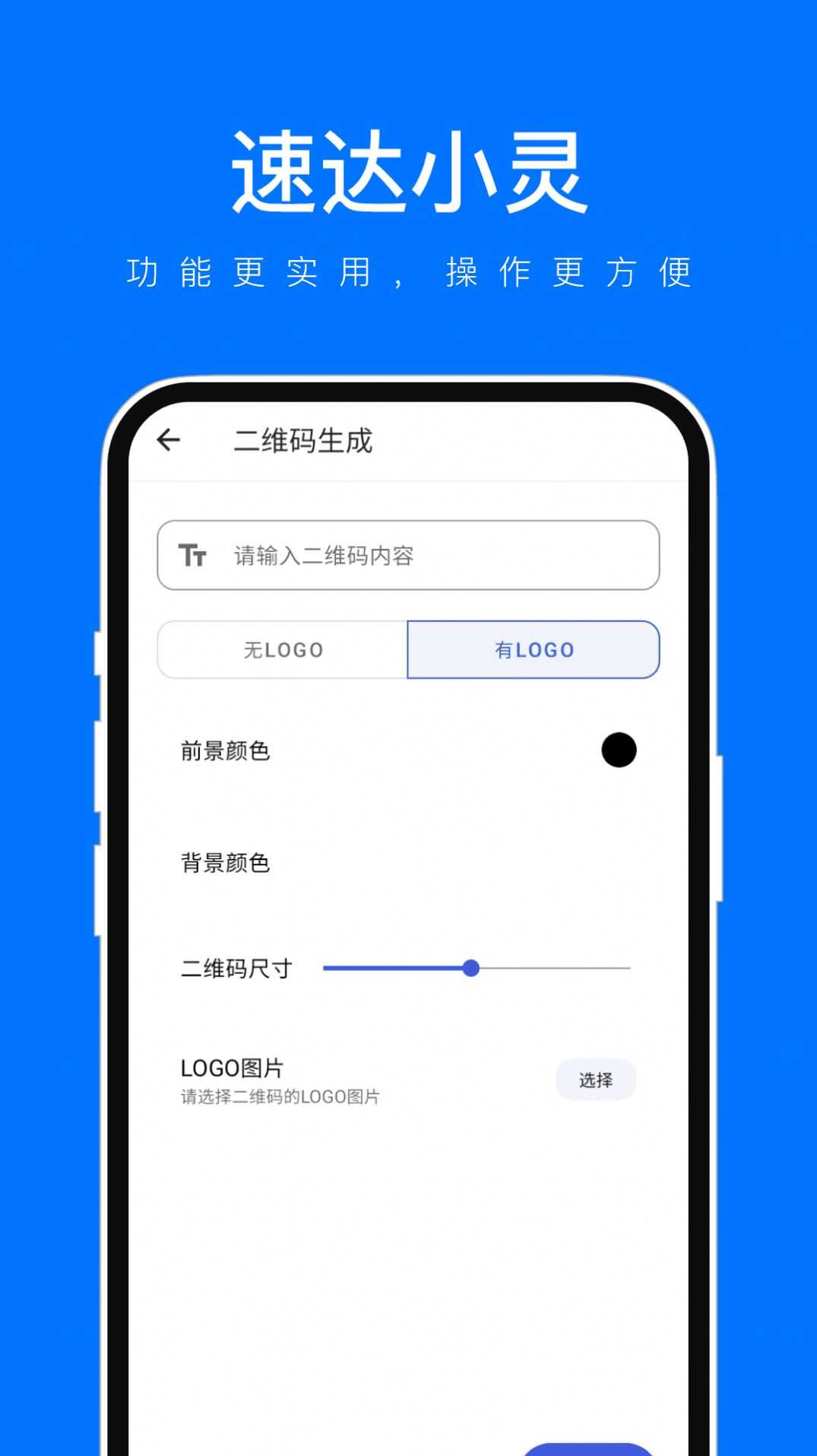 速达小灵工具箱app手机版图片1