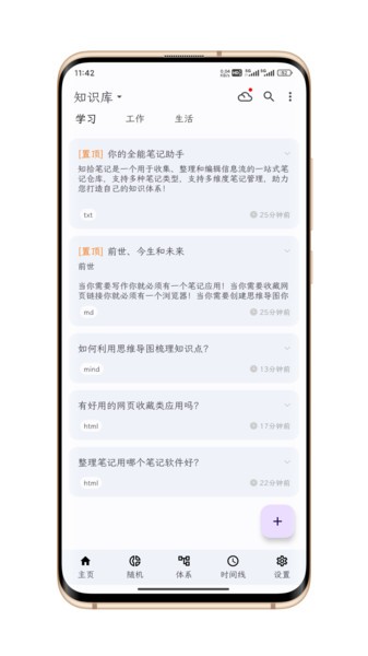 知拾笔记apk