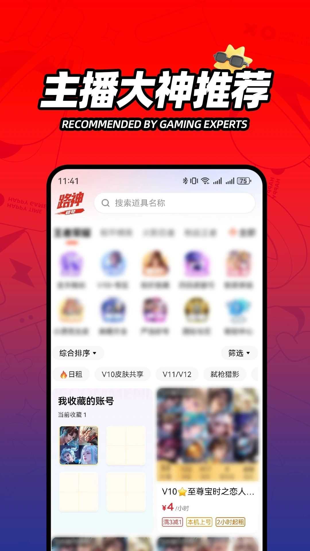 路神租号app官方版图片1