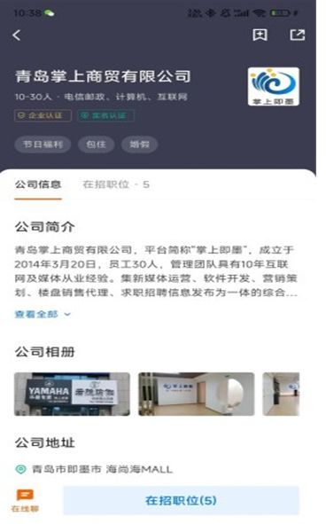 即墨快聘app官方版图片1