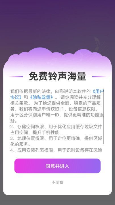 免费铃声海量app官方版图片1