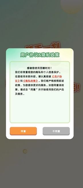 觅糖时光app官方版图片1